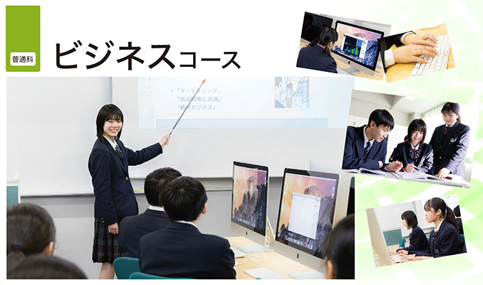 ビジネスコース