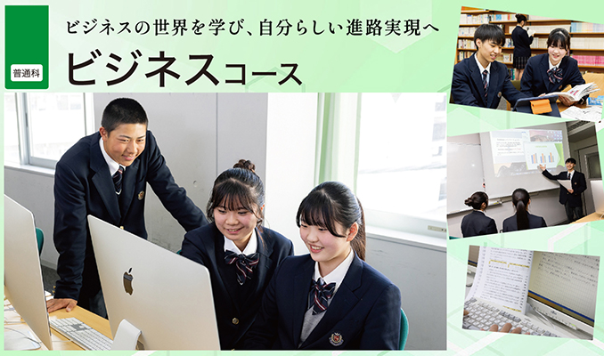 ビジネスコース