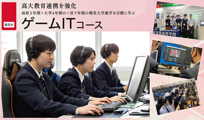 ゲームITコース