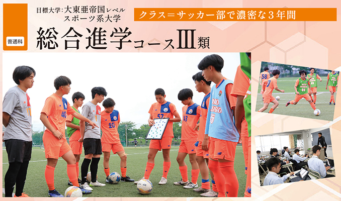 総合進学コースⅢ類