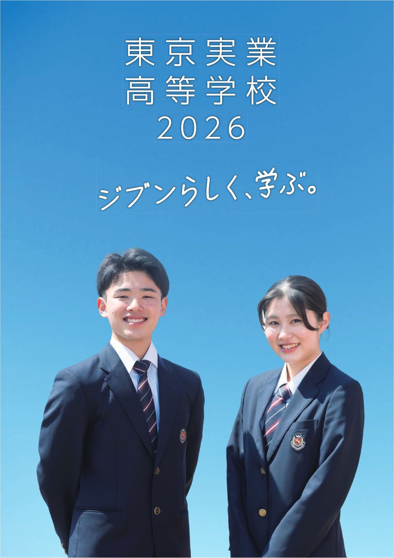 東京 実業 高等 学校