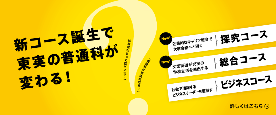 東京実業高等学校