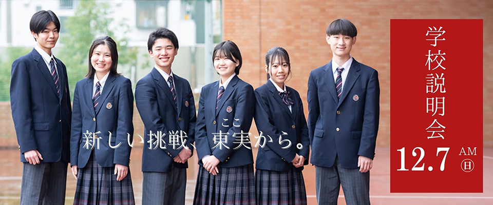 東京実業高等学校